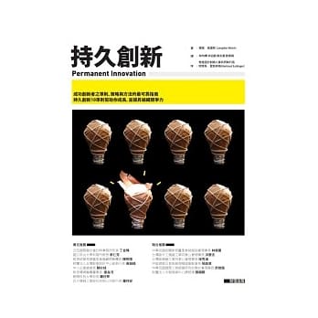 持久创新 pdf epub mobi 电子书 下载