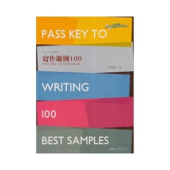 作文致胜关键：写作范例100 pdf epub mobi 电子书 下载