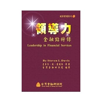 领导力－金融点将录 pdf epub mobi 电子书 下载