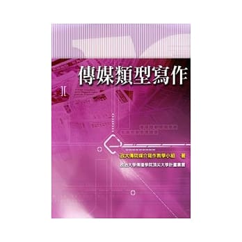 传媒类型写作 pdf epub mobi 电子书 下载