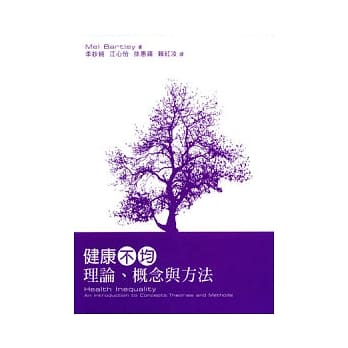 健康不均理论.概念与方法 pdf epub mobi 电子书 下载