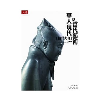 2009华人现代与当代艺术拍卖大典 pdf epub mobi 电子书 下载