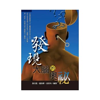 发现大脑的奥秘（附DVD） pdf epub mobi 电子书 下载
