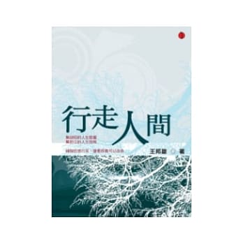 行走人间：世道就在人心的开拓 pdf epub mobi 电子书 下载