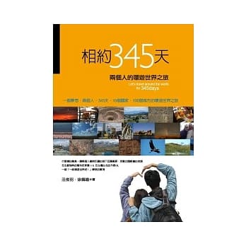 相约345天：两个人的环游世界之旅 pdf epub mobi 电子书 下载