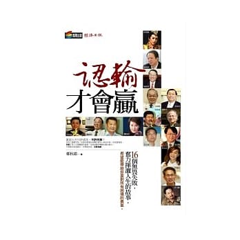 认输才会赢 pdf epub mobi 电子书 下载