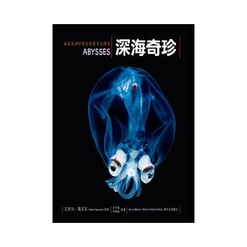 深海奇珍 pdf epub mobi 电子书 下载