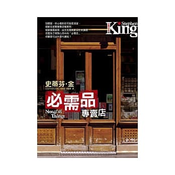 必需品专卖店 pdf epub mobi 电子书 下载