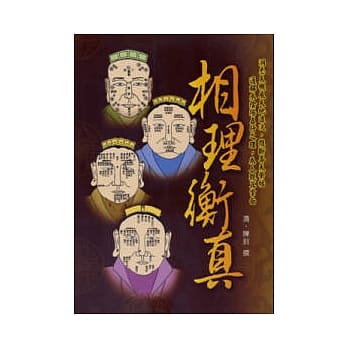 白话相理衡真 pdf epub mobi 电子书 下载