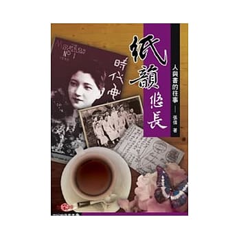 纸韵悠长──人与书的往事 pdf epub mobi 电子书 下载