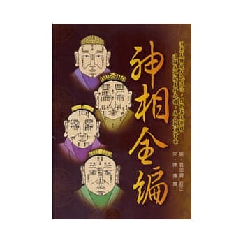 白话神相全编 pdf epub mobi 电子书 下载