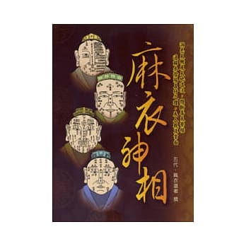 白话麻衣神相 pdf epub mobi 电子书 下载