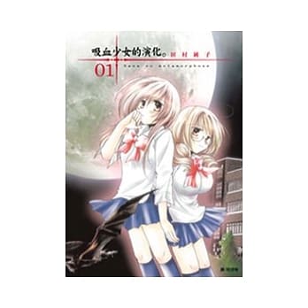 吸血少女的演化。1 pdf epub mobi 电子书 下载