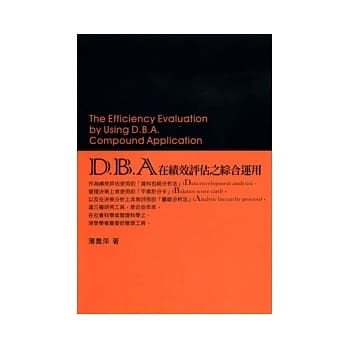 D.B.A.在绩效评估之综合运用 pdf epub mobi 电子书 下载