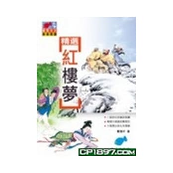 精选红楼梦 pdf epub mobi 电子书 下载