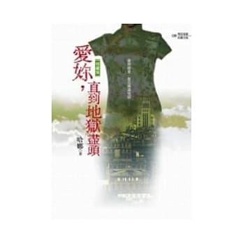 爱你直到地狱尽头(特藏版) pdf epub mobi 电子书 下载