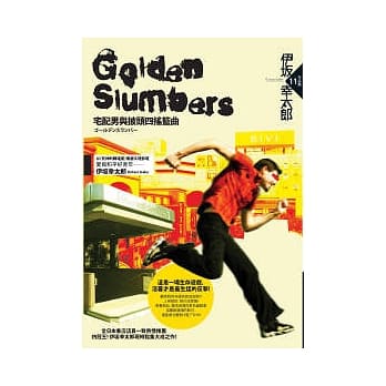 Golden Slumbers－宅配男与披头四摇篮曲 pdf epub mobi 电子书 下载