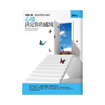 心境决定你的处境 pdf epub mobi 电子书 下载