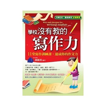 学校没有教的写作力 pdf epub mobi 电子书 下载