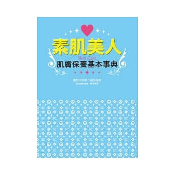 素肌美人肌肤保养基本事典 pdf epub mobi 电子书 下载