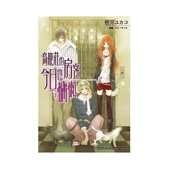 鸟笼庄的房客今日也慵懒03 pdf epub mobi 电子书 下载