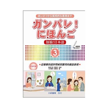 加油!日本语3 pdf epub mobi 电子书 下载