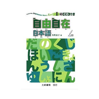 自由自在日本语I-2 pdf epub mobi 电子书 下载