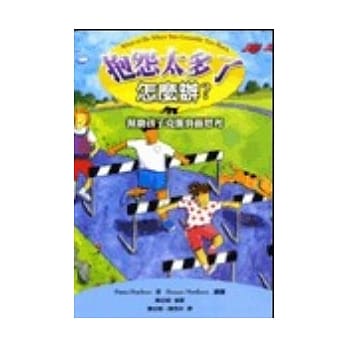 抱怨太多了怎么办：帮助孩子克服负面思考 pdf epub mobi 电子书 下载