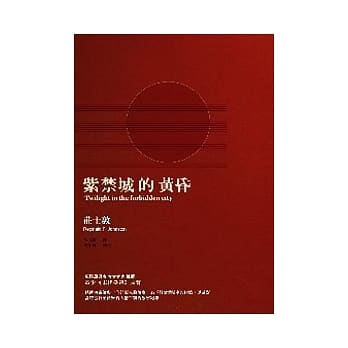 紫禁城的黄昏 pdf epub mobi 电子书 下载