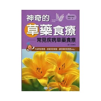 神奇的草药食疗 pdf epub mobi 电子书 下载