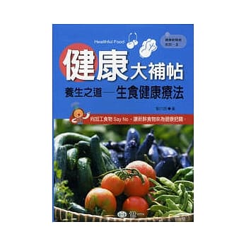健康大补帖 pdf epub mobi 电子书 下载