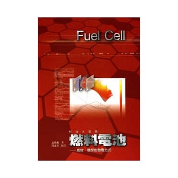 燃料电池－高效、环保的发电方式 pdf epub mobi 电子书 下载