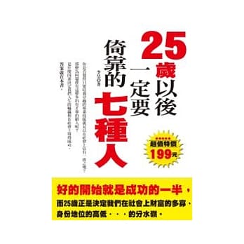 25岁以后一定要倚靠的七种人 pdf epub mobi 电子书 下载