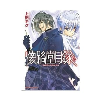 怀路堂目录 02 pdf epub mobi 电子书 下载