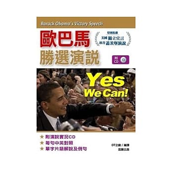 欧巴马胜选演说（附实况CD） pdf epub mobi 电子书 下载