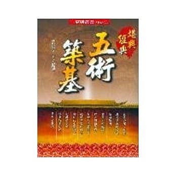 五术筑基 pdf epub mobi 电子书 下载