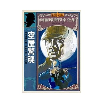 空屋惊魂 pdf epub mobi 电子书 下载