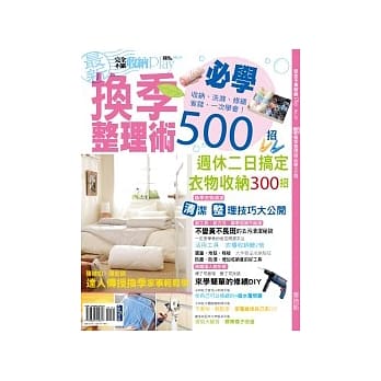 最新换季整理术必学500招 pdf epub mobi 电子书 下载