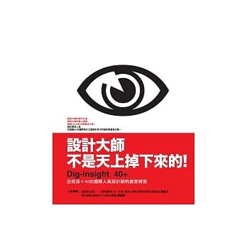 设计大师，不是天上掉下来的！ pdf epub mobi 电子书 下载