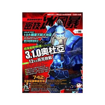 密技冰风暴特别号No.5 pdf epub mobi 电子书 下载