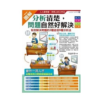 分析清楚，问题自然好解决 pdf epub mobi 电子书 下载