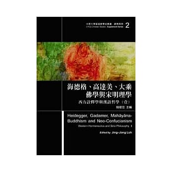 海德格.高达美.大乘佛学与宋明理学 pdf epub mobi 电子书 下载