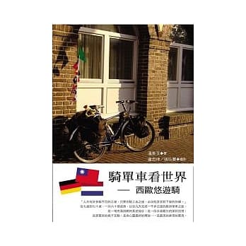 骑单车看世界：西欧悠游骑 pdf epub mobi 电子书 下载