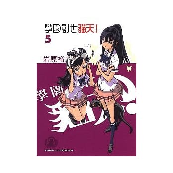 学园创世 猫天 5完 pdf epub mobi 电子书 下载