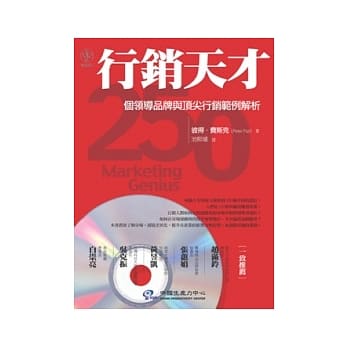 行销天才 pdf epub mobi 电子书 下载