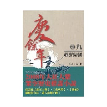 庆余年 卷9 载誉归国 pdf epub mobi 电子书 下载