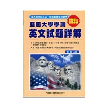 历届大学学测【英文】试题详解(83年～98年) pdf epub mobi 电子书 下载