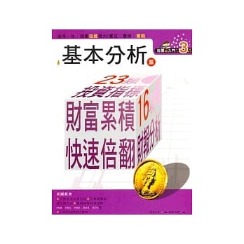 股票超入门３：基本分析篇 pdf epub mobi 电子书 下载