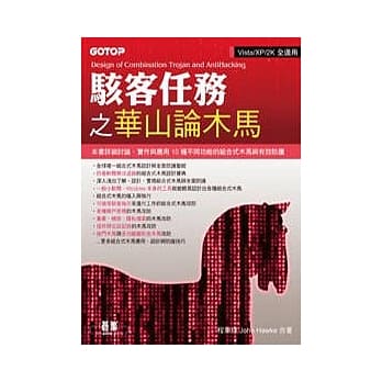 骇客任务之华山论木马(附光碟) pdf epub mobi 电子书 下载