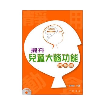 提升儿童大脑功能四部曲 pdf epub mobi 电子书 下载